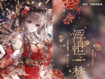 爱笔思画|银珀墨韵教程 宝宝们晚上好 效果原创🍠别揪我兔耳
适用于古稿风底图 饱和度高的底图效果更好
底图是堆糖1.30中午⬆️❤️|画师:巨白兔|古风情头
#爱笔思画 #原创圈 #爱笔思画水印教程 #原创头像 #堆糖