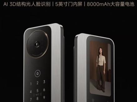 大家好,今天为大家深度解析小米智能门锁M40是如何重新定义入户安全的。
它的核心在于这套‘无感通行’系统。通过毫米级精度的AI 3D结构光人脸识别,能在0.4到0.8米的距离内,自动识别1.2米至2米身高范围内的用户,并完成活体检测与开锁。这不仅是便利,更是将主动安全前置。
在安防视觉层面,M40创新性地搭载了AI双摄全景猫眼系统。双摄像头协同工作,结合自研算法,实现了对门口环境更立体的监控。配合室内这块视野大了约40%的5英寸高清屏,构成了一个完整的可视化安防闭环。
在物理安全上,它采用了直插式C级锁芯贯穿设计,这是目前民用最高安全等级。同时,自研的低噪音全自动锁体实现了关门自动上锁,杜绝遗忘风险。
续航方案体现了全链路保障思维:8000mAh锂电池+干电池双供电,总续航达10.5个月。它还创新性地支持门内长时插电供电,并保留了门外Type-C应急充电和手机无线反充功能,确保门锁在任何情况下都持续在线。
因此,小米智能门锁M40是一套集主动识别、立体监控、物理防护与不间断供电于一体的现代家庭入户安全解决方案。”
#纪录美好生活 #小米之家 #小米门锁