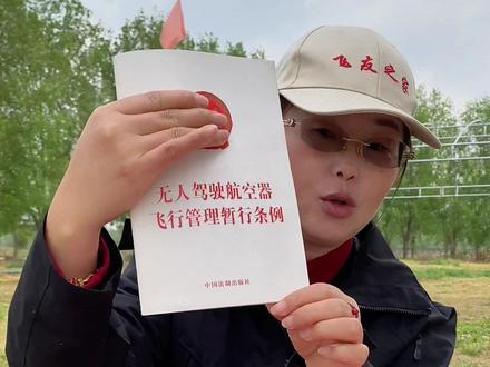 标准解读在这里。 #无人机 #无人机新政策 #无人机新规 #航拍无人机 #无人机禁飞