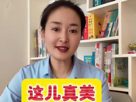 三年级第六单元习作,这儿真美的写法来了,赶快收藏吧#家长必读 #小学作文技巧 #三年级上册语文