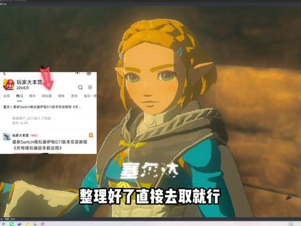 EDen/龙神/Yuzu三大pc模拟器的区别,以及打不开和闪退的解决方法,附带本体安装包 #switch游戏 #switch #ios手机switch模拟器 #mac模拟器