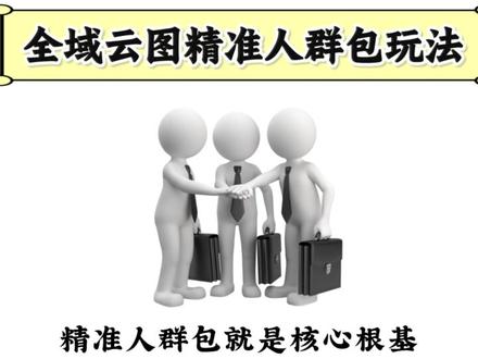 全域追投没流量?一套完整人群扩量实操 #千川 #千川投放技巧 #千川投流 #全域