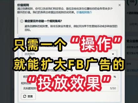 只需一个操作,就能扩大FB广告的投放效果#外贸 #facebook广告 #Facebook投放 #facebook运营