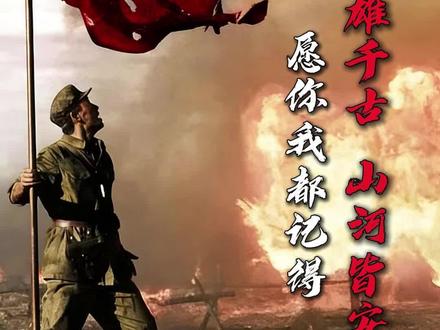 如果孩子问为什么要纪念烈士,请把这段视频放给他看。最好的教育,是在历史的丰碑前种下希望的种子。#宣传英雄人人有责 #清明节 #传承红色精神#家纺人 #致敬