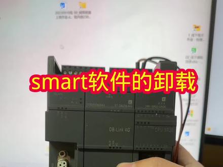 Smart2.7卸载过程