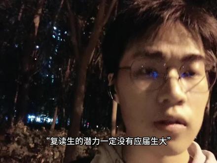 复读生的潜力一定没有应届生大?#复读 #高中