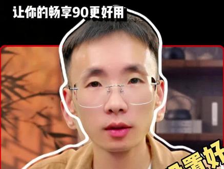 畅享90系列到手之后这些一定要弄好#华为手机 #数码科技 #手机使用技巧 #鸿蒙next