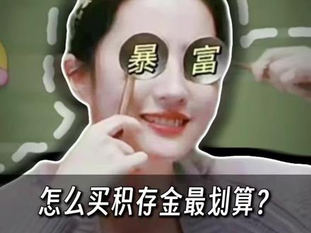 怎么买积存金划算?各大app买入卖出费率哪个更划算?兑换实物金的app有哪些?#积存金 #积存金手续费 #狗总 #买黄金