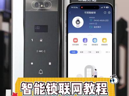 智能锁联网教程——叮咚智家版#德铠曼智能锁 #智能锁联网 #智能锁联网教程 #智能锁联网设置 #智能门锁