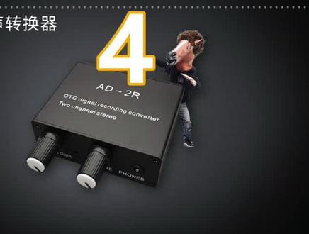 万能直播转换器 AD-2R #声卡 #直播设备 #直播 #直播调音 #直播一号 #麦克风 #话筒 #电容话筒