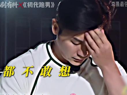 初代跑男李晨:从撕名牌战神到被群嘲,不是撕不动而是有人玩不起 #初代跑男 #跑男精神 #李晨 #群像 #抖音精选
