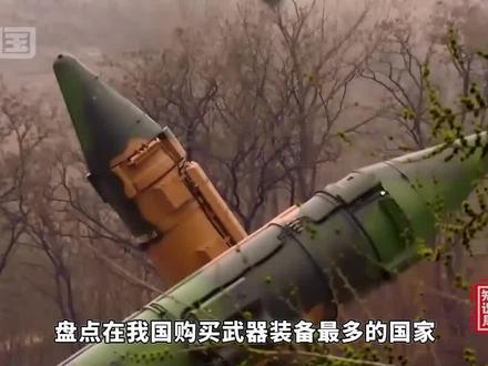 全球进口中国武器最多的国家,都是中式武器的铁杆粉丝!#武器装备 #军事科技 #大国重器 #科普