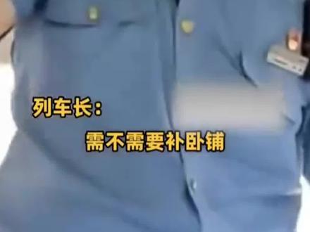 12306回应男子把卧铺让给妹妹被拒:只要双方同意,和工作人员说明是可以调换座位的。