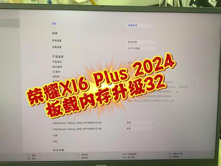 荣耀X16 plus板载内存升级32G#板载内存升级 #第一视角 #龙源维修中心 #笔记本硬件升级 #CPU升级