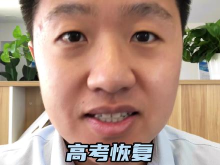 高考恢复口语考试,你准备好了吗?#高考志愿填报 #高考口语 #英语口语 #耘思生涯 #大学 #外语
