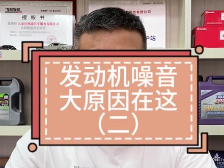 发动机噪音大怎么办?#汽车知识分享 #有车的人要知道的知识 #车辆异响 #用车小知识