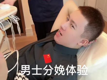 我还有一个多月就生啦,今天带老公感受一下男士分娩,医生说100级为分娩的疼痛,30-50为平时痛经的疼痛,铁锤感受到了46就停下来了,跟我预想差不多,哈哈哈#小孕妇日常 #一个身体两个心跳 #怀孕 @李明霖 #大肚子