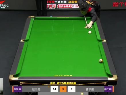 昨晚的比赛,就单打的赵汝亮配得上冠军。
后面的双打,四个人打的跟狗屎一样,摔杆、摔袋、小失误,美其名曰:失机、静电、运气差。(老曹更是从头抽到尾😠)
可能是平常看多了楚霸王的比赛,看这个咳嗽吧,观感真的不如半决赛!@康溪盛世楚秉杰
#决金第七季 #赵汝亮 #张堃鹏 #曹宇鹏 #这台球一打一个不吱声 @独牙赛事 @奚守鑫台球天玺球桌 @耿铭齐台球器材店