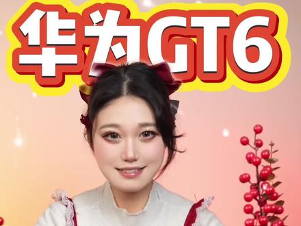 干货!手把手教你华为GT6这些过年新功能#华为手表#数码大玩家#过年#华为gt6#gt6