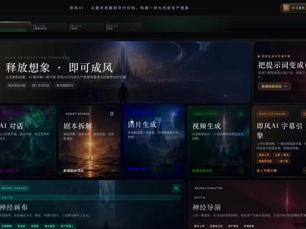 即风AI 超强的 剧本工作台 使用教程 支持300万字!! 即风AI的剧本工作台真的超实用!它能自动“扫描”整本剧本,把里面的人物、场景、道具、服装变化都识别出来,整理成一张张资产卡。用这套统一的资产来生每一集的图,人物不会变形,服装也不会乱穿~
📍第一步:导入剧本
把整本或单集剧本粘到左边的「剧本内容」输入框就行。Word、PDF、记事本的内容都能复制过来,也可以点「文件导入」直接拖文件。它支持300万字的超长拆解,几十集一起拆都没问题。
💡新手小建议:
第一次用的话,先粘一集试试(一两千字到几千字就够),跑通流程看看资产卡的风格是不是你想要的。确认满意了再粘整部剧本,不然一上来就粘30万字+50集,风格不对要重弄,既费时间又费积分。
#即风ai #即风AIGC #教程 #ai教程