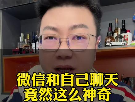 你和自己聊过天吗?真的太神奇了!#手机操作小知识分享 #干货分享 #经验分享