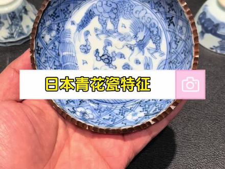 #古董 #古玩 #明清瓷器 #老物件 #收藏爱好者 @DOU+小助手 @抖音小助手 日本瓷特征有哪些?