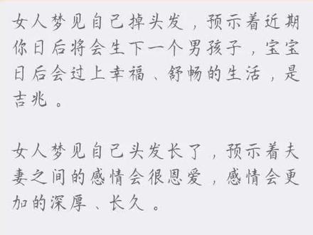 太可怕了,做梦梦见头发一把一把的掉