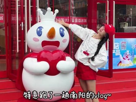 打卡成功!雪王旗舰新品我开启狂炫模式啦! #南阳落地签#蜜雪旗舰店 #蜜雪冰城旗舰店 #蜜雪限定饮品 #粉黛春山圣代碗