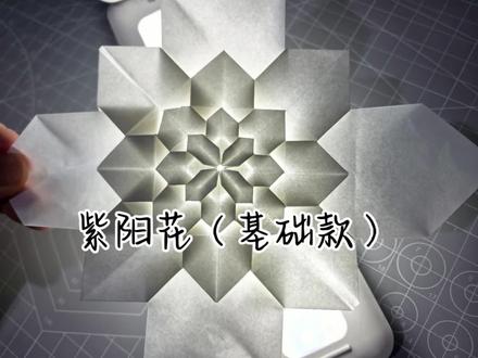#折纸#紫阳花 紫阳花基础款折纸