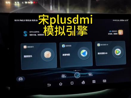 纯电模式下那个模拟引擎声音在这里设置。#比亚迪 #比亚迪宋plusdmi #汽车知识分享