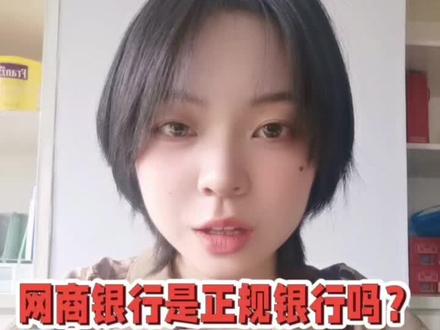 了解一下网上银行#网商银行#支付宝#阿里巴巴