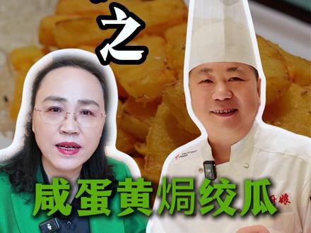 在家就能做的咸蛋黄焗绞瓜,小孩子的最爱 #泗县万华 #泗县美食 #泗州绞瓜宴 #汉厨娘 娘
