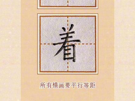 一年级下册《小猴子下山》生字1:高、兴、着、往的写法 #同步生字 #少儿硬笔书法 #练字写字 #小学生字 #硬笔每日一字