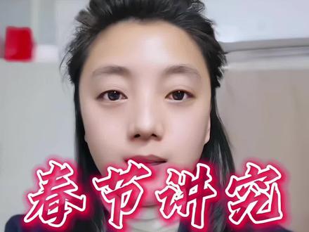 古文化的讲究。#正能量 #老祖宗的智慧 #春节