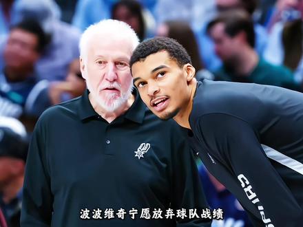 “波波维奇半夜2点亲自机场接机,他才是这支年轻马刺真正的领袖,波波维奇把所有的温柔都给了文班”#文班亚马 #波波维奇 #马刺队