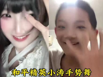 小涛狙王
小涛和平精英魔性舞
小男孩手势舞原视频
小孩跳舞手一上一下的
#小涛和平精英 小涛和平精英成名之作 #AI病娇动作合拍 #小涛和平精英手势舞怎么用ai合成 评论区居然比我还阴 弹丸论破手势舞小孩原视频 小涛和平精英小涛 和平精英手势舞 小涛和平精英魔性舞在模仿谁 #ai病娇合拍教程 小男孩手势舞 小涛手势舞合拍 小涛手势舞合拍特效 小涛手势舞原视频 小涛跳舞视频 小涛手势舞素材 小涛手势舞视频教程 病娇小孩原视频 #剪映 病娇手势舞
病娇手势舞教程
病娇手势舞小男孩