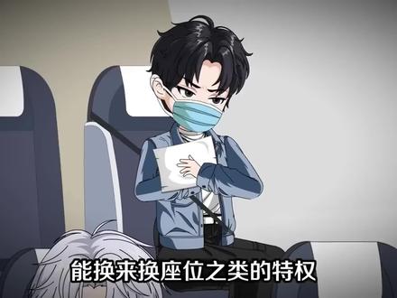 诡异航班_6 #沙雕动画 #系统 #规则怪谈