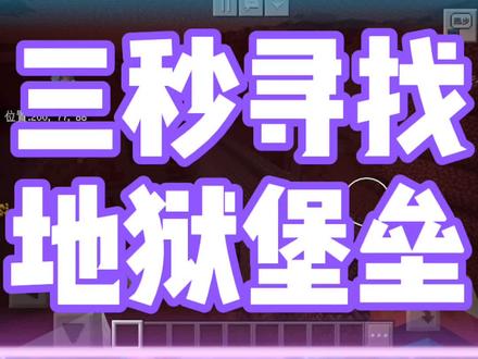 #我的世界 还怕找不到吗