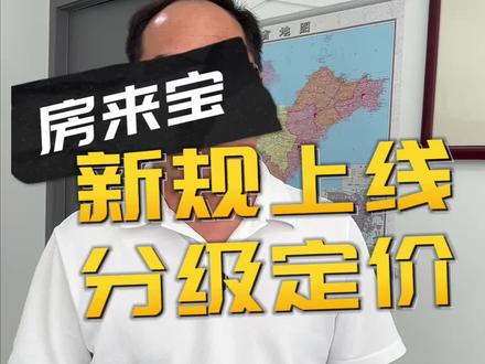 抖音新规来了,你感觉怎么样?#房来宝