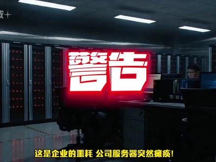 勒索病毒|ROX勒索病毒恢复 守护企业级ERP数据库安全 企业遭遇勒索病毒攻击怎么办?ROX病毒全流程恢复服务,针对金蝶、用友、SQL等ERP数据库定制专属解决方案,规避解密损坏、二次加密等风险,守护企业核心数据安全。 我们提供专业的勒索病毒应急处置服务,包括病毒精准识别、核心数据解密、数据库完整性校验、病毒残留深度查杀。如有相关问题,可发送检测报告,我们将为您提供免费的专业应急咨询建议。