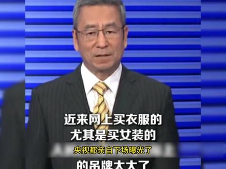 央视站台防蹭穿,搜 “吊牌” 见离谱反制操作!