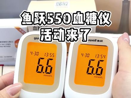为什么糖圈人都在用鱼跃550血糖仪?今天咱们用两台机器测同一滴血,看看结果会怎么样#鱼跃血糖仪 #糖友 #测血糖 #高血糖 #血糖仪