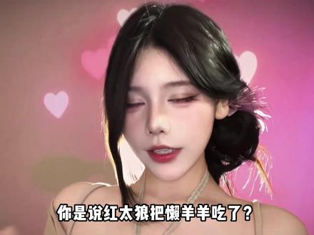 掏她嗓子,里面肯定有懒洋洋 #懒羊羊 #二次元#翻唱#充能计划#我在抖音看动漫
