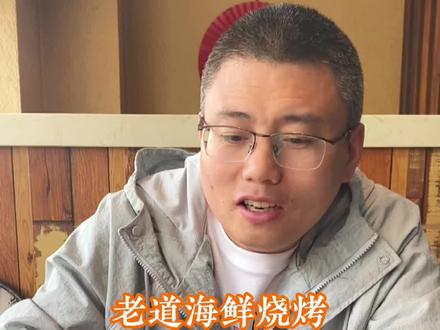 #热门话题热点 #每家一款必吃菜
吃过烤鸟贝?
#烤鸟贝烤海肠 #抖音美食推荐官