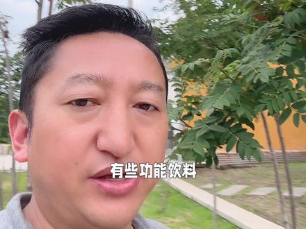 #经验分享 不要喝饮料了,