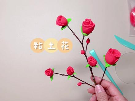 粘土花制作✨树枝粘土🌹湘教版一年级下册彩泥连连看#多多洛杂货铺 #超轻粘土 #粘土
