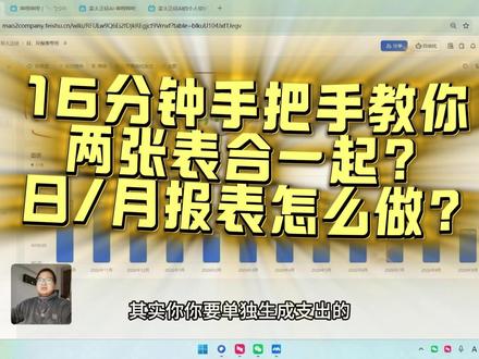 飞书多维表格如何做日月报表,16分钟手把手教你 飞书多维表格如何做日月报表,16分钟手把手教你,两种方法其中一个是透视表 #茶太正经 #计算机 #系统 #办公技能