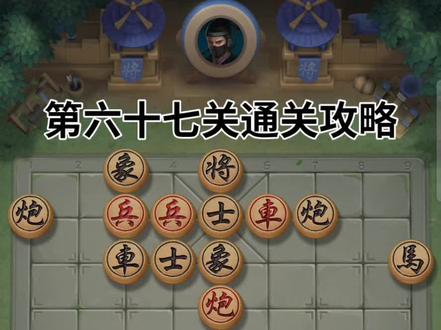 #jj象棋 象棋残局 单骑绝尘通关攻略