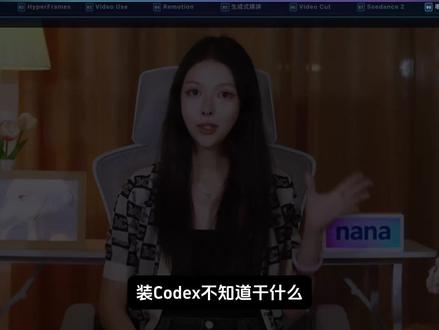 6个skill立刻实现Codex做视频全流程 #ai新星计划 #vibecoding大赏 #前沿科技趋势发布月 #我在抖音聊科技 #codex