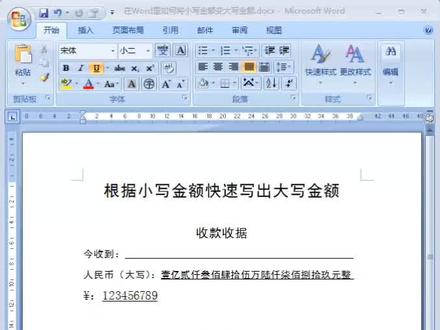 如果将小写金额转换成大写金额呢 #会计 #会计实操 #会计人